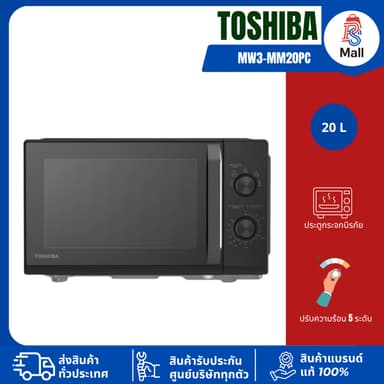 TOSHIBA ไมโครเวฟ (700 วัตต์, 20 ลิตร, สีดำ) รุ่น MW3-MM20PC-BK