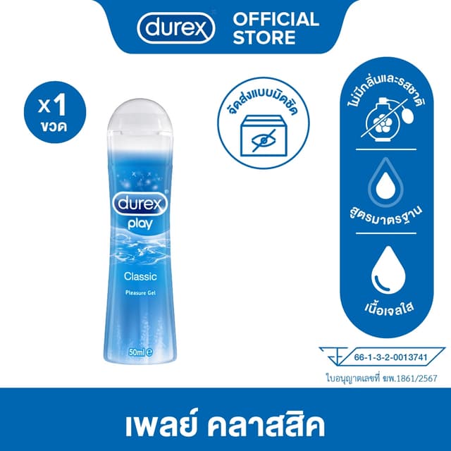 Durex เจลหล่อลื่น เพลย์ คลาสสิค 50 มล. จำนวน 1 ชิ้น Durex Pl