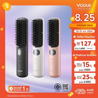 [NEW]Yoole Hair Straightening Brush ยูเลอร์ หวีไฟฟ้าไร้สาย แปรงยืดผมไฟฟ้า พกพาสะดวก มีไอออนบำรุงเส้นผม