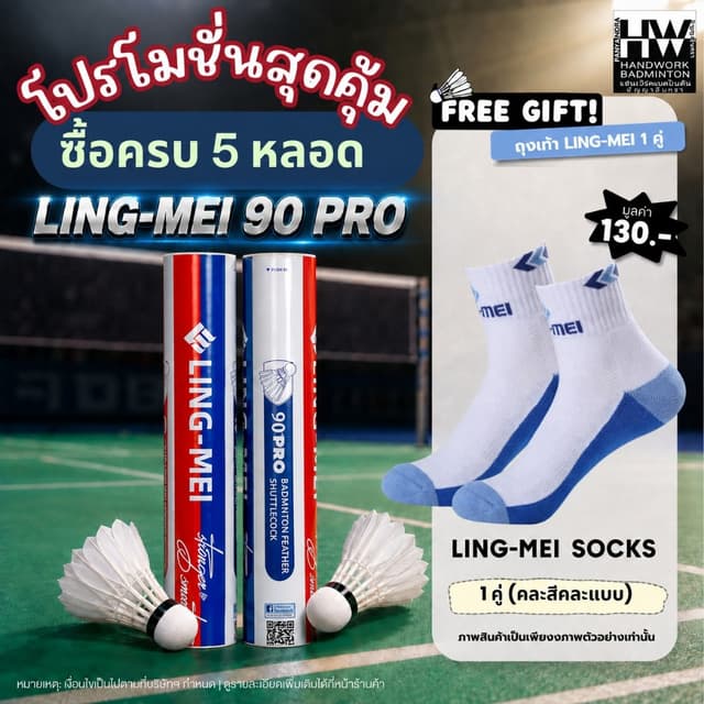 LING-MEI ลูกแบดมินตันหลิงเหม่ย รุ่น 90 Pro ( 1 หลอด 12 ลูก )