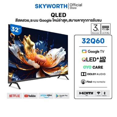 [ประกัน3ปี] SKYWORTH กูเกิลทีวี QLED+ รุ่นQ60 32"/40"/43 Google smartTV NetflixYoutube