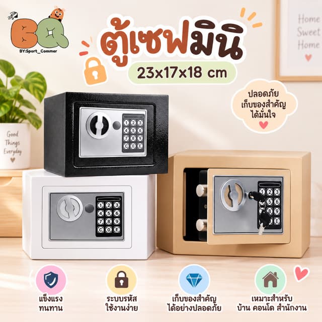 ตู้เซฟมินิ ตู้เซฟนิรภัยอิเล็กทรอนิกส์ ขนาด 23x17x18 ซม. ตู้เ