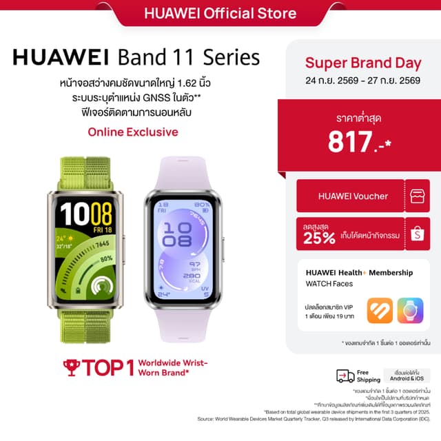 [SBD 9.24 - 9.27 | โค้ดลด 25%] HUAWEI Band 11 Series | สมาร์