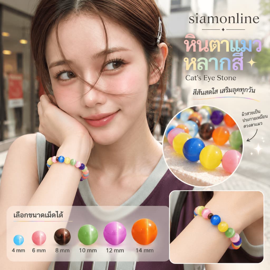 CATEYE หินตาแมว หลากสี เลือกขนาดเม็ดหินได้ สร้อยข้อมือหินแท้ https://wayoza.com