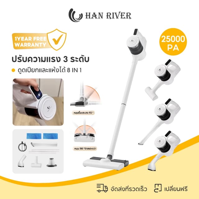 HAN RIVER เครื่องดูดฝุ่นไร้สาย 25000Pa ดูดเปียกและแห้งได้ 8-