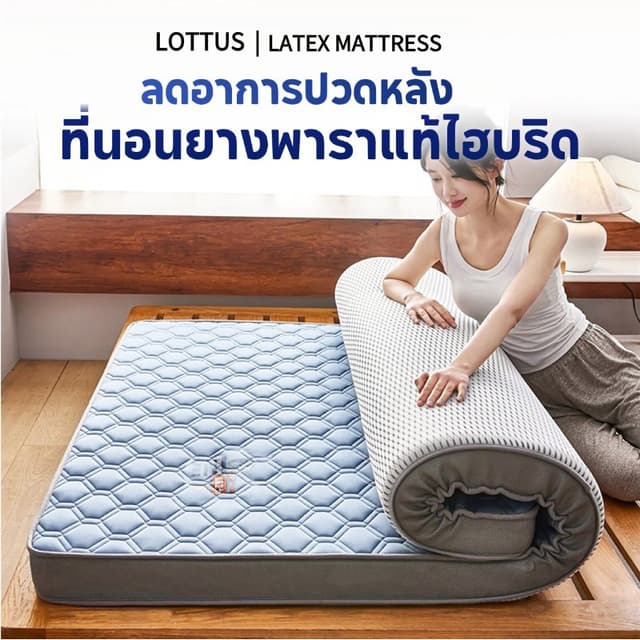 LOTTUS ที่นอน ที่นอนยางพารา 3/3.5/4/5/6ฟุต ผ้าไหมนม หุ้มผ้าน