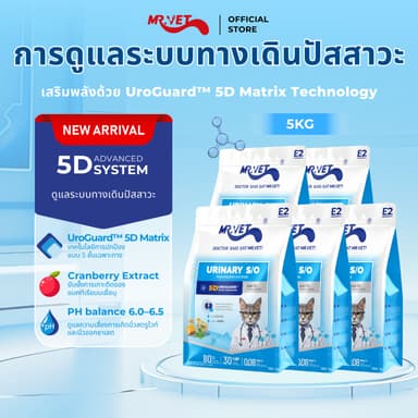 MR.Vet E2 UroGuard™ 5D Matrix อาหารแมว 5กก. – ดูแลระบบทางเดินปัสสาวะและไต ดูแล pH การเกิดนิ่ว