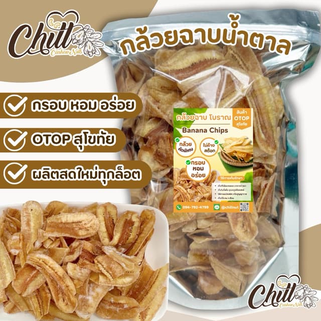 🍌 กล้วยฉาบ โบราณ 🍌 กล้วยฉาบน้ำตาล ฉาบแบบดั้งเดิม สดใหม่ หอ