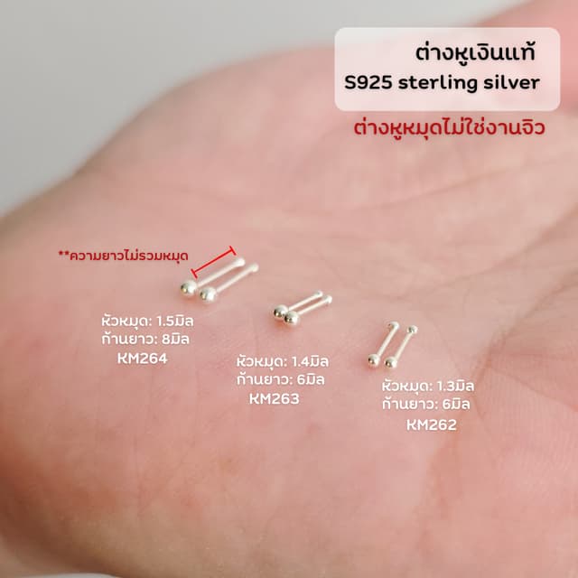 Darinร้านไทย ต่างหูไร้แป้นเงินแท้ ใส่กันรูตัน