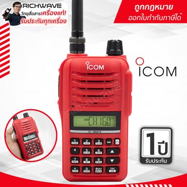 วิทยุสื่อสาร ICOM รุ่น IC-86FX (แบต BP-264 ใน) วอแดง 5 วัตต์ ถูกกฎหมาย รับประกันเครื่อง 1 ปี อุปกรณ์ครบชุด วิทยุสือสาร