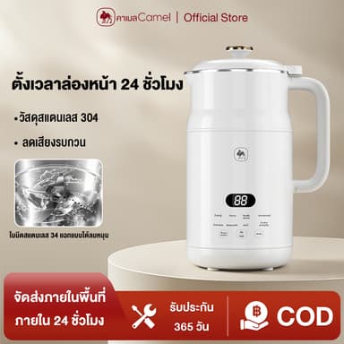 CAMEL เครื่องทำน้ำเต้าหู้ 1000ML เครื่องปั่นน้ำธัญพืช เครื่องทํานมถั่วเหลือง ไม่จําเป็นต้องใช้ตัวกรอง