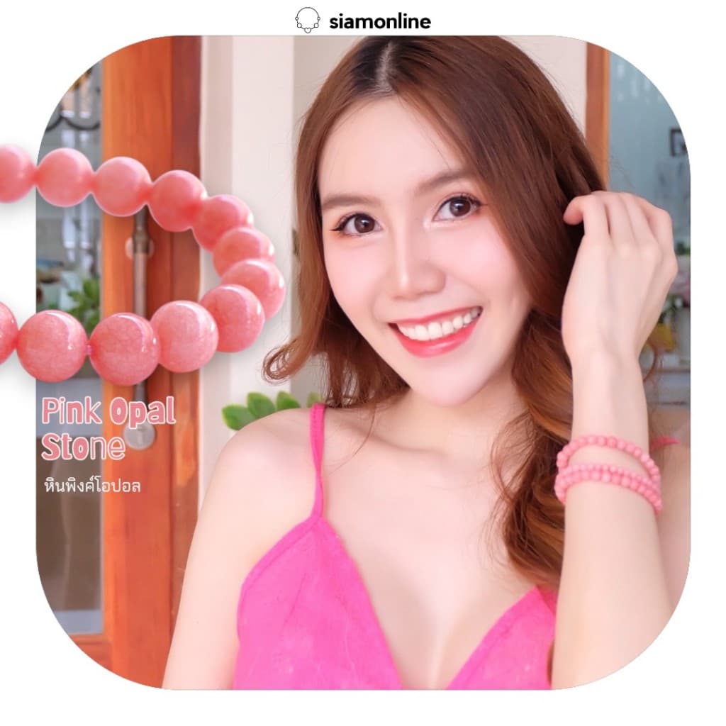 PINK OPAL หินพิงก์โอปอล เลือกขนาดเม็ดหินได้ ( 4-12 มม. ) หินแห่งความรักและโรแมนติก สร้อยข้อมือหินแท้ https://wayoza.com