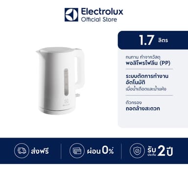 Electrolux กาต้มน้ำไฟฟ้า ความจุ 1.7 ลิตร UltimateTaste 300 รุ่น E2EK1-100W