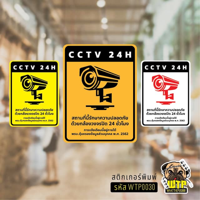 ป้ายสติกเกอร์ “CCTV 24H” แจ้งเตือนกล้องวงจรปิด ชัดเจน ทนแดดฝ