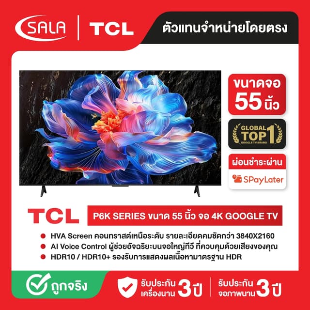TCL ทีวี 4K ขนาด 55 นิ้ว รุ่น 55P6K ระบบ GOOGLE TV สมาร์ททีว