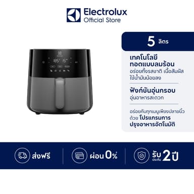 Electrolux หม้อทอดไร้น้ำมัน ความจุ 5 ลิตร UltimateTaste 500 รุ่น E5AF1-600P