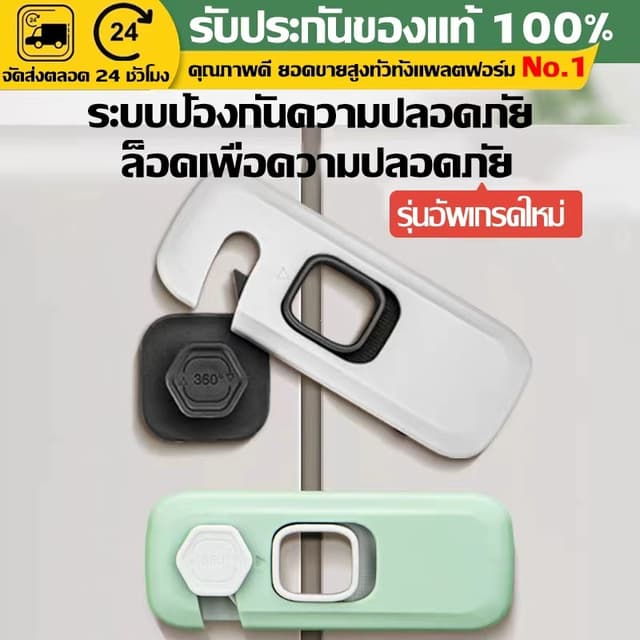 （COD）ตัวล็อคกันเด็ก ตู้เย็น ตู้เสื้อผ้า ลิ้นชัก Child Safety