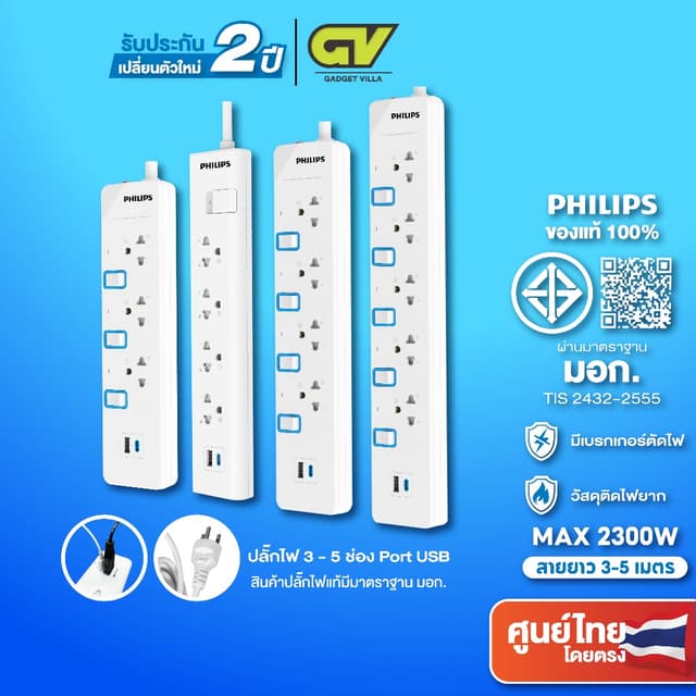 PHILIPS ปลั๊กไฟ มอก ปลั๊กพ่วง รางปลั๊ก 4 - 6 ช่อง 10A 2300W 