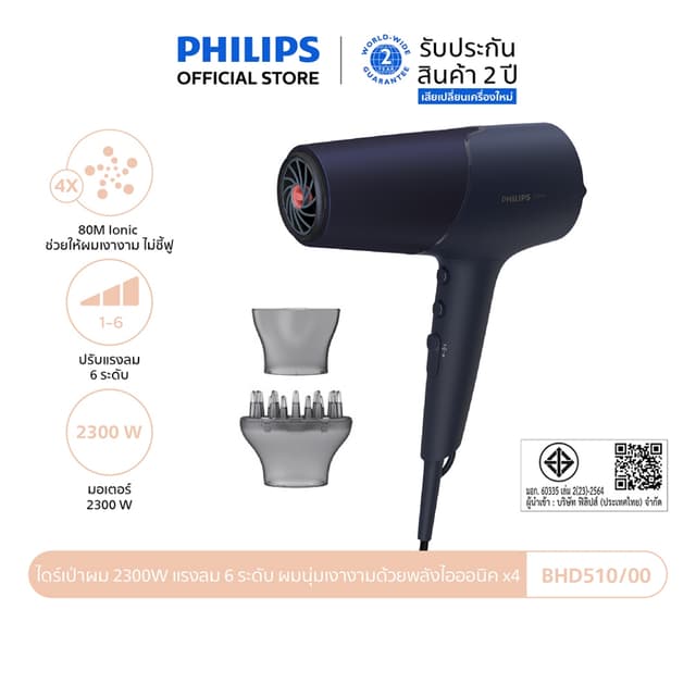 Philips รุ่น BHD510/00 ฟิลิปส์ ไดร์เป่าผม 2300W แรงลม 6 ระดับ ผมนุ่มเงางามด้วยพลังไอออนิค x4
