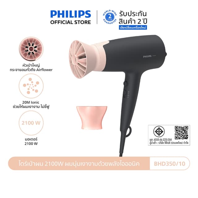 Philips รุ่น BHD350/10 ฟิลิปส์ ไดร์เป่าผม 2100W ผมนุ่มเงางามด้วยพลังไอออนิค