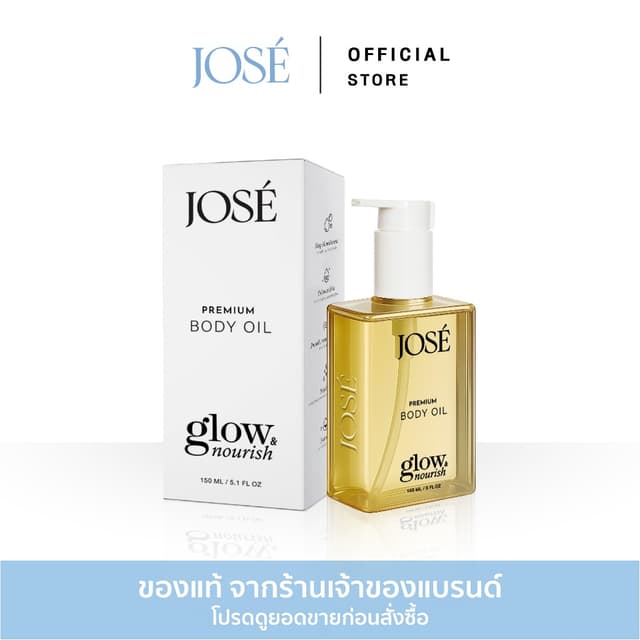 [บริษัทโดยตรง] JOSE Premium Body Oil Glow & Nourish โจเซ่ พร