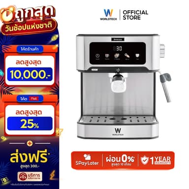 Worldtech Xpresso All Grind เครื่องชงกาแฟ ชา กึ่งอัตโนมัติ แรงดัน 20 บาร์ ชงผงได้ทุกชนิด รุ่น WT-CM404