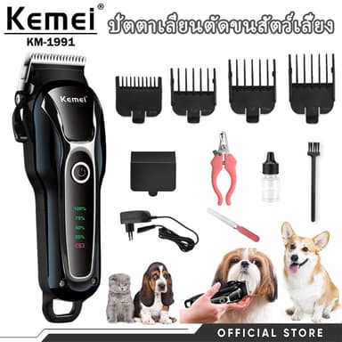 Kemei ปัตตาเลี่ยนตัดขนสัตว์เลี้ยง มืออาชีพ แบบชาร์จไฟได้ ทนทานคุณภาพยอดเยี่ยม รุ่น KM-1991 2.