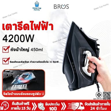 Water เตารีดไฟฟ้า 4200W เตารีดพกพา พลังงานสูง ร้อนเร็วใน 10 วินาที ระบบไอน้ำถนอมเนื้อผ้า ปรับอุณหภูมิได้ แผ่นเตารีดเทฟลอ