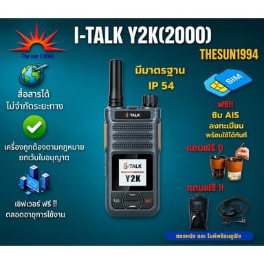 พร้อมส่ง🌞The sun 1994🌞วิทยุสื่อสาร POC I-Talk Y2K (2000) Thesun(1994)ฟรีซิมระบบ1ปีพร้อมมั่นใจทีมงาน