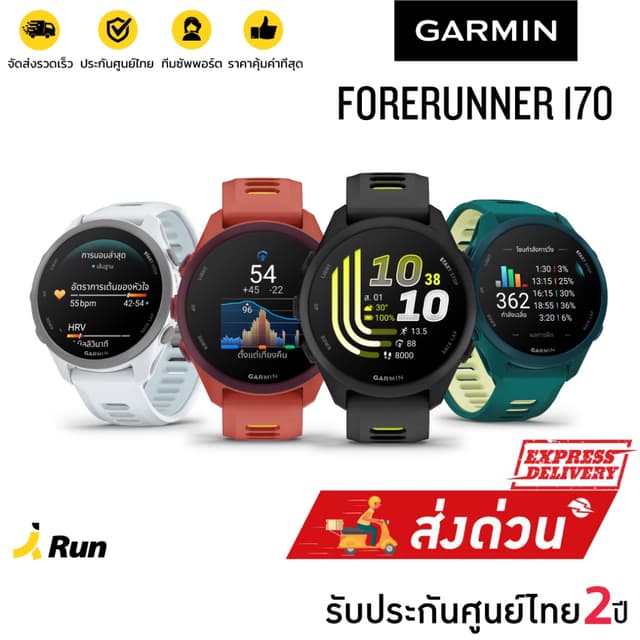 Garmin Forerunner 170 นาฬิกา GPS รุ่นล่าสุด 2026 เหมาะกับผู้