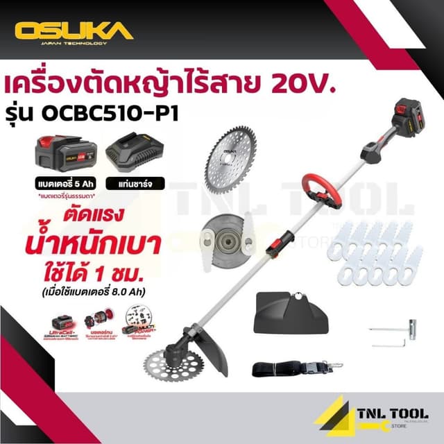 เครื่องตัดหญ้าไร้สาย 20V. มี 2 รุ่น ( รุ่น OCBC510-P1 / OCBC