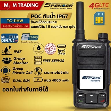 SPENDER TC-11HW วิทยุสื่อสาร POC ใส่ซิม กันน้ำ ฟรี Server สร้างกลุ่มส่วนตัว และ สาธารณะได้