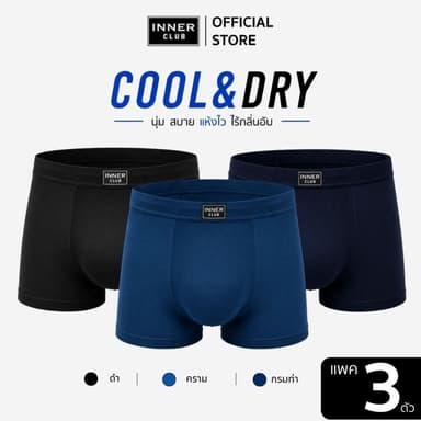 INNERCLUB บ๊อกเซอร์ชาย Cool & Dry (แพค 3 ตัว) คละสี กางเกงในผู้ชายขาสั้น Boxer ผ้าเย็น แห้งไว