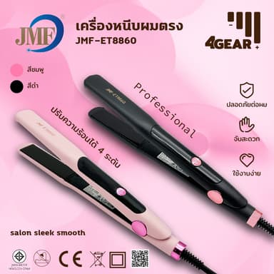 JMF ET-8860 เครื่องหนีบผม ที่หนีบผม ม้วนผม หนีบเงา ทำวอลลุ่ม งุ้มปลาย หนีบผมตรง