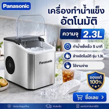 เครื่องทำน้ำแข็ง เครื่องทำน้ำแข็งอัตโนมัติ ทำความสะอาดอัตโนมัติ ใช้ง่าย ครบจบทั้งบ้านและแคมป์ปิ้ง แถมฟรีที่ตักน้ำแข็ง