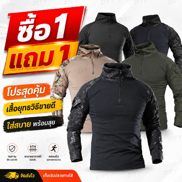 Tactical shirt เสื้อคอมแบท เสื้อยืดแขนยาวยุทธวิธีมีซิป เสื้อ