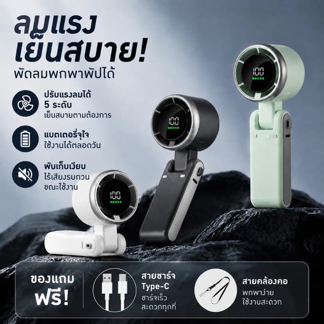 พัดลมพกพา N607 พัดลมพับได้ 180° พกพาไปทำงานได้ USB พับได้ 3i