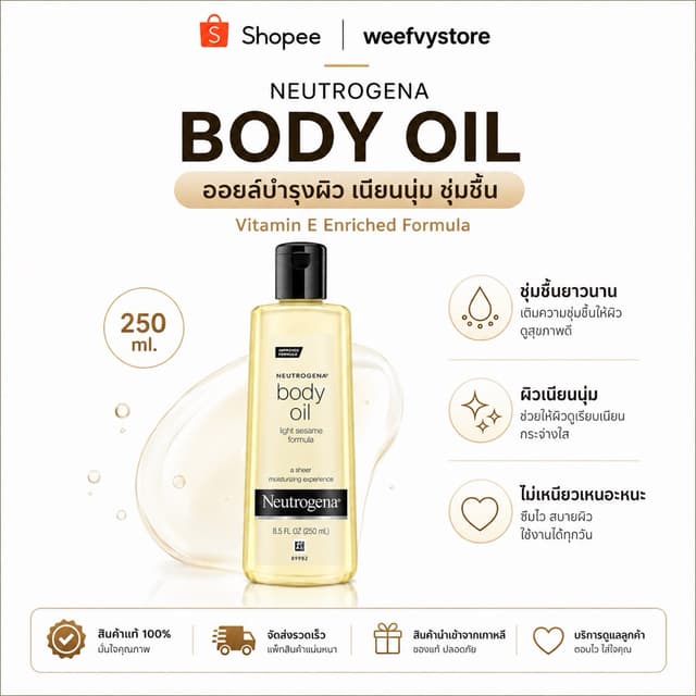[พร้อมส่ง/ส่งไว] ♡ Neutrogena Body Oil 250ml. ♡