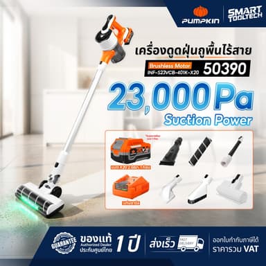 🔥ส่งฟรี ประกันศูนย์🔥 เครื่องดูดฝุ่นถูพื้นไร้สาย PUMPKIN 50390 , 50389 เครื่องดูดฝุ่นไร้สาย