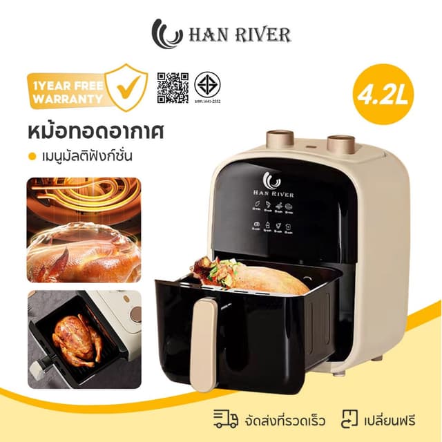 HAN RIVER รุ่น HRAF03WT หม้อทอดไร้น้ำมัน Air fryer 1000W ความจุ 4.2L ไร้มัน ลมร้อน ควบคุมลูกบิดคู่ หม้อทอด ไร้มัน