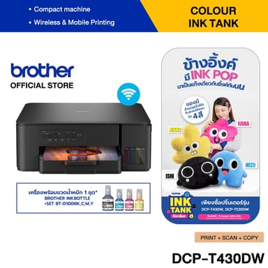 Brother Printer DCP-T430W Inktank 3 in 1  WIFI ปริ้นเตอร์อิงค์แท็งก์ เครื่องพิมพ์ออลอินวัน (พิมพ์,สแกน,ถ่ายเอกสาร)
