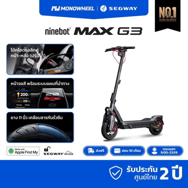 Segway Ninebot eKickScooter MAX G3 สกู๊ตเตอร์ไฟฟ้ารุ่นใหม่ วิ่งได้สูงสุดถึง 80 กม. เครื่องศูนย์ MONOWHEEL