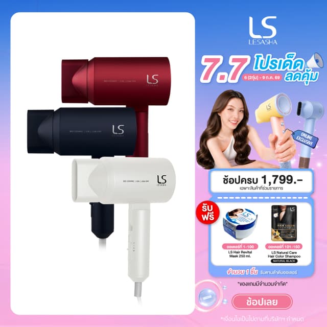 LESASHA ไดร์เป่าผมนวัตกรรม 1200W รุ่น BIO-CERAMIC (สีแดง สีข