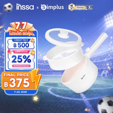 Simplus X INSSA หม้อไฟฟ้าอเนกประสงค์ 1.8L ด้ามจับยาว 600W เคลือบไทเทเนียมเซรามิกกันติด นึ่งด้านบน ต้มด้านล่าง DZGH012