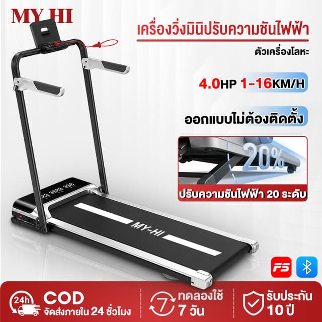 [MY-HI] ลู่วิ่งไฟฟ้า ลู่วิ่ง T6  ลู่วิ่งไฟฟ้าพับเก็บได้ การป
