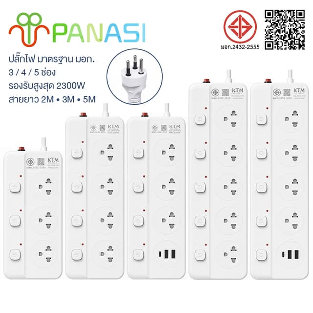 Panasi ปลั๊กไฟ 3/4/5 ช่อง 2USB-1Type-C 10A 250V 2300W ปลั๊กพ