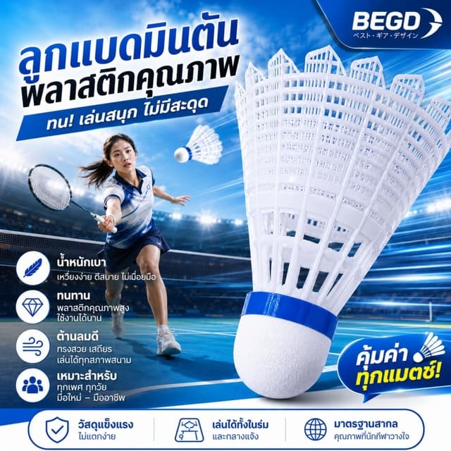 Beyolife ลูกแบดมินตันพลาสติก สีขาว น้ำหนักเบา ทนทาน ตีง่าย ว