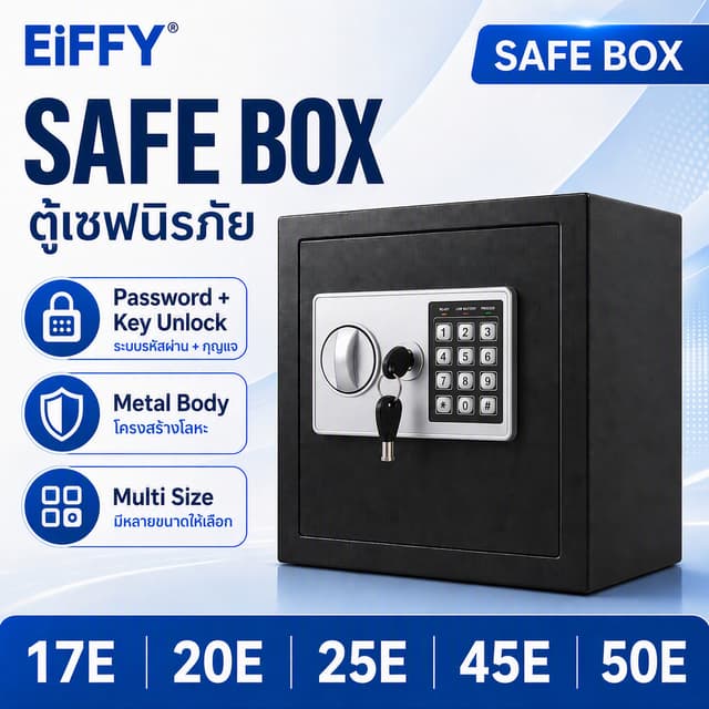 ตู้เซฟ ตู้เซฟนิรภัย ตู้เซฟอิเล็กทรอนิกส์ ระบบรหัสผ่าน+กุญแจ 