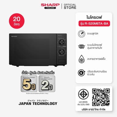 SHARP ไมโครเวฟ รุ่น R-S20M6TA-B ขนาด 20 ลิตร ชาร์ป