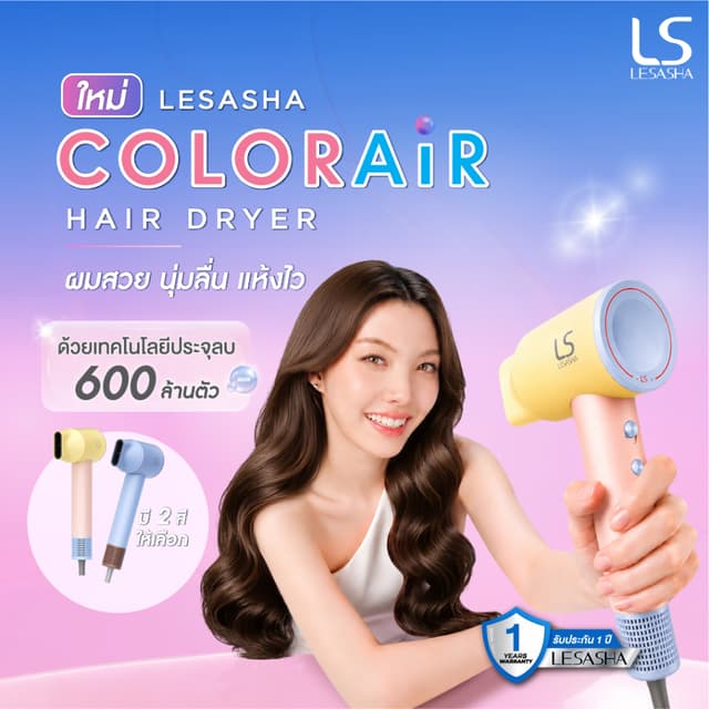 LESASHA 10LS00430 เลอซาช่า ไดร์เป่าผม ColorAir Hair Dryer ประจุลบ 600 ล้านตัว แห้งเร็ว นุ่มลื่น